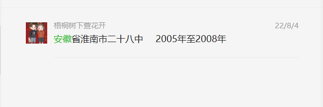 網(wǎng)友咨詢安徽省淮南市二十八中<a href=https://www.wenpnet.com/cyzx/99.html target=_blank class=infotextkey><a href=https://www.wenpnet.com/cyzx/111.html target=_blank class=infotextkey>2008年高中畢業(yè)證</a></a>