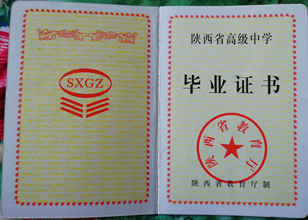 西安市45中學<a href=https://www.wenpnet.com/cyzx/104.html target=_blank class=infotextkey>1995年高中畢業證</a>樣本