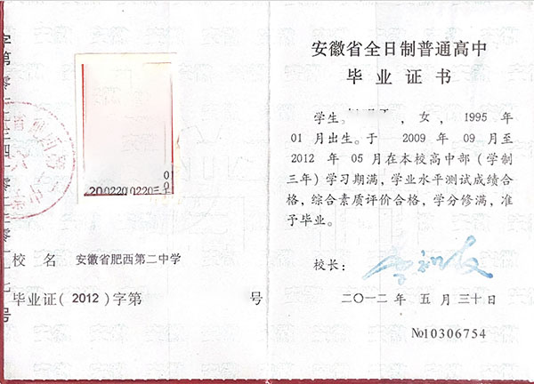 安徽省<a href=https://www.wenpnet.com/cyzx/ target=_blank class=infotextkey>高中畢業(yè)證樣本</a>