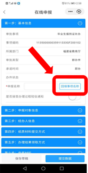 報到證補辦、改派在線申報步驟五