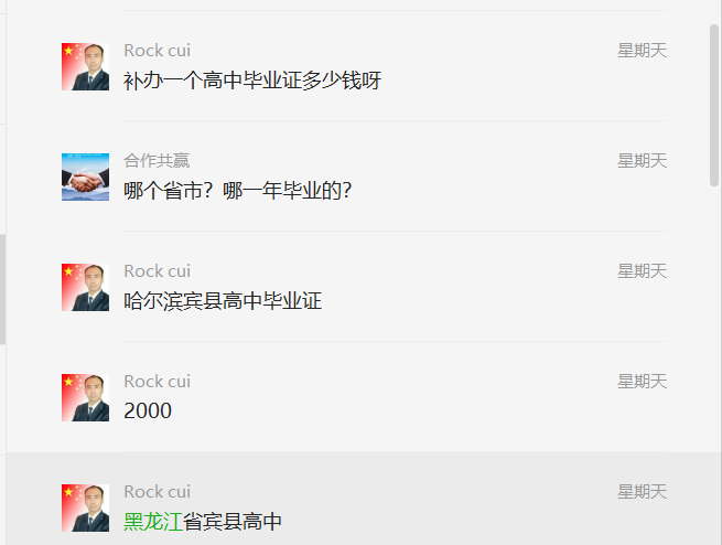 2000年黑龍江省高中畢業證是什么樣子