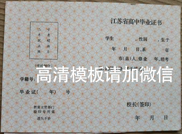 連云港市1992年<a href=https://www.wenpnet.com/cyzx/ target=_blank class=infotextkey>高中畢業(yè)證樣本</a>