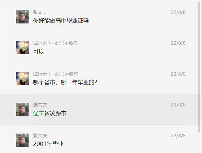 遼寧省<a href=https://www.wenpnet.com/cyzx/96.html target=_blank class=infotextkey>2001年高中畢業(yè)證</a>是什么樣子