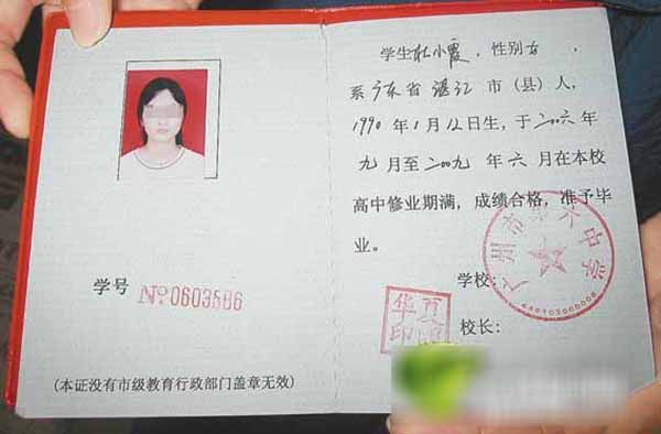  2000年廣東省高中畢業(yè)證圖片（高清）