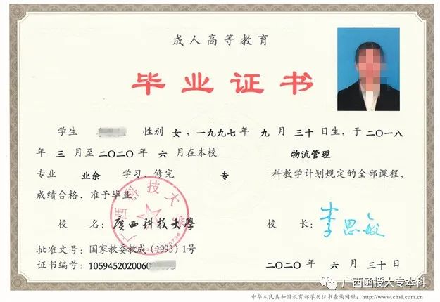 2020級(jí)廣西科技大學(xué)<a href=https://www.wenpnet.com/lz/lzyl/29.html target=_blank class=infotextkey>函授大專畢業(yè)證</a>樣本