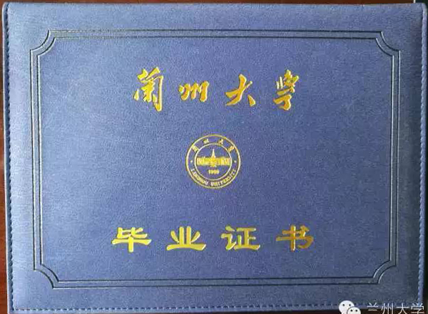 蘭州大學函授大專畢業(yè)證外殼