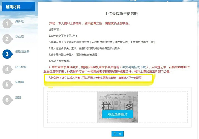 中專學(xué)歷認(rèn)證步驟八