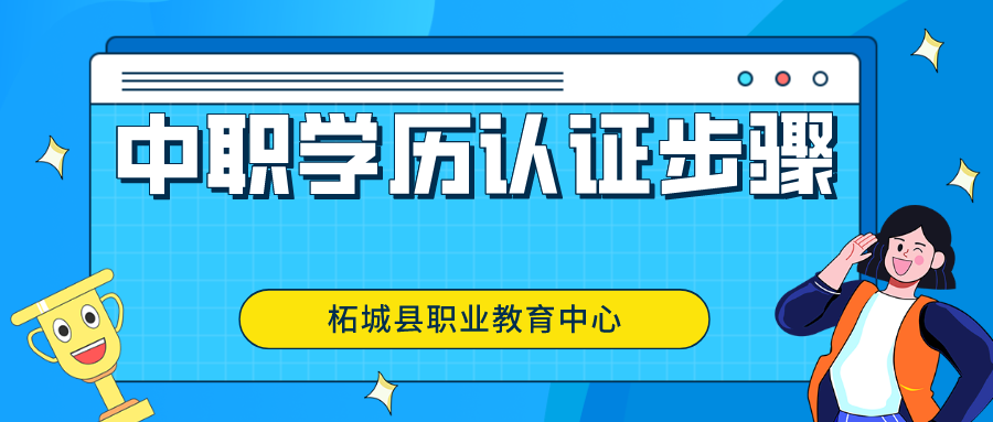 2000年的中專畢業(yè)證怎么認(rèn)證