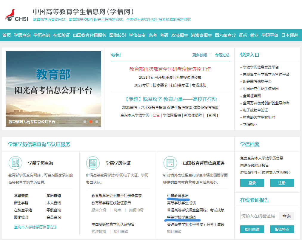 中專學歷可以在學信網上查到嗎？