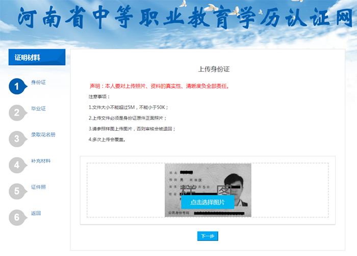 中專學(xué)歷認(rèn)證步驟六