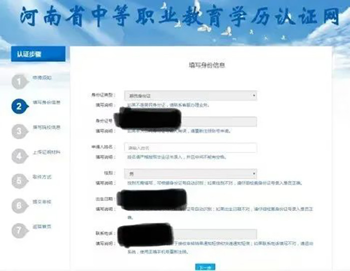 中專學(xué)歷認(rèn)證步驟四