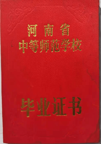 2000年中專畢業證封皮（湖北、四川、安徽）