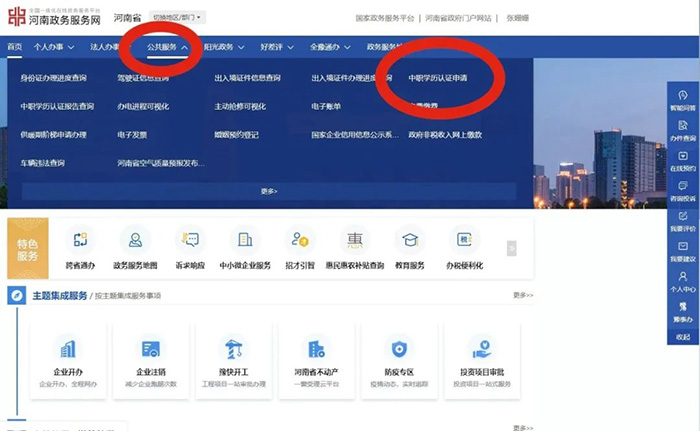 中專畢業(yè)證認(rèn)證步驟一