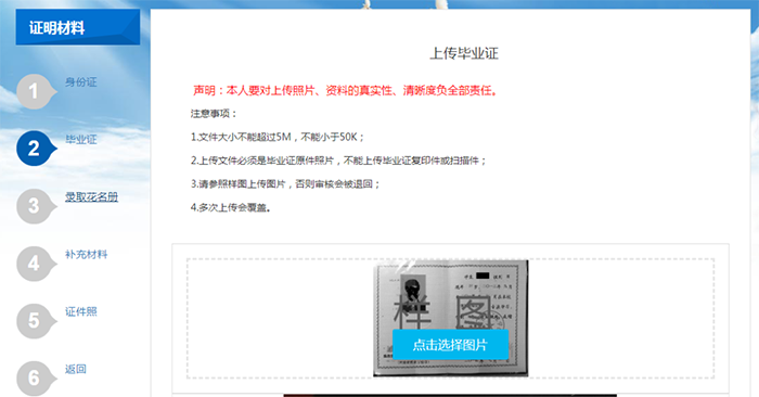 中專學(xué)歷認(rèn)證步驟七