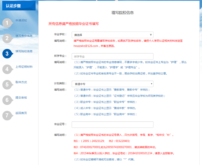 中專學(xué)歷認(rèn)證步驟五