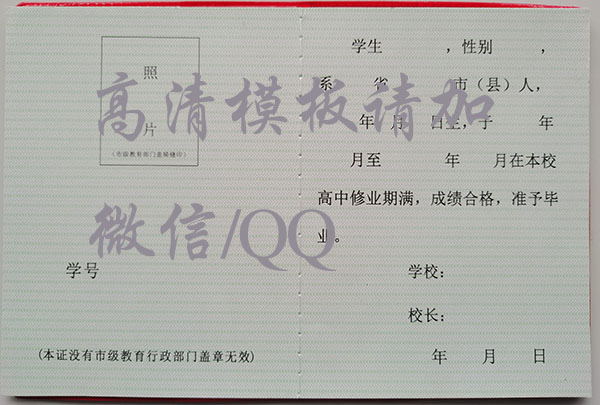 廣東省2003年高中畢業(yè)證內(nèi)頁