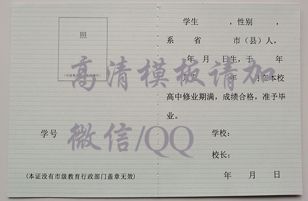 2002年廣東省高中畢業(yè)證樣本「高清」