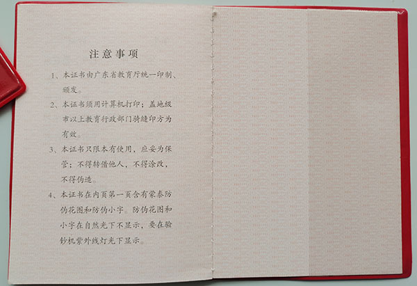 廣東省高中畢業(yè)證注意事項(xiàng)