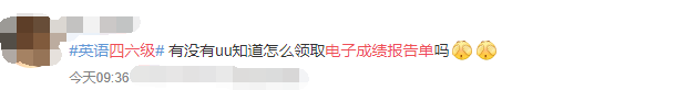 網友求助：怎么領取英語電子成績報告單