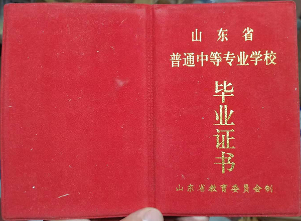 山東省2001年普通中專畢業證樣本