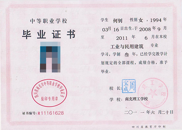 四川省南充2018年中專畢業(yè)證樣本（2018級普通中專畢業(yè)證發(fā)放通知）