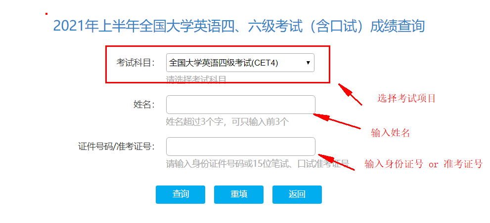 英語(yǔ)四級(jí)考試成績(jī)查詢