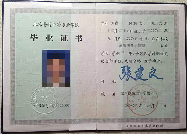 2018年中專畢業(yè)證樣本（2018級學生辦理畢業(yè)證相關(guān)要求）