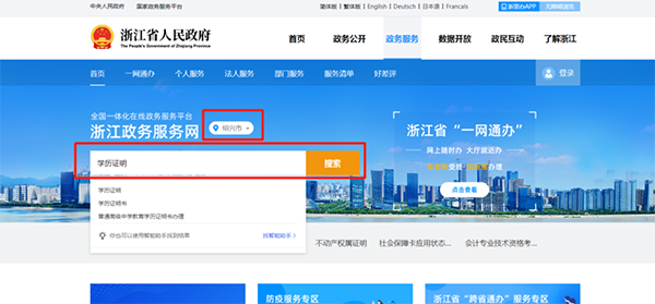 浙江省普通高中畢業(yè)證明補(bǔ)辦申請(qǐng)（在線辦理）