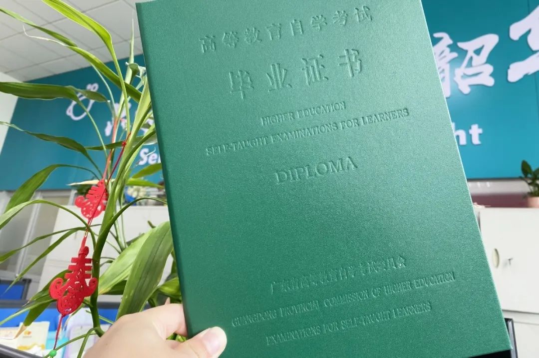 廣東省自考本科畢業(yè)證封面