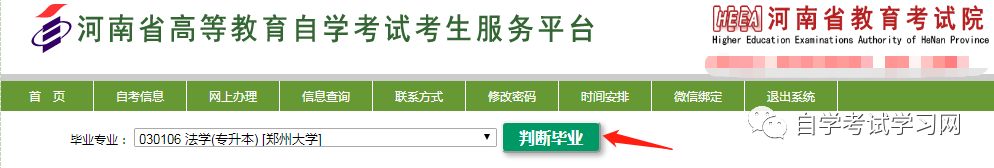 點擊“判斷畢業(yè)”