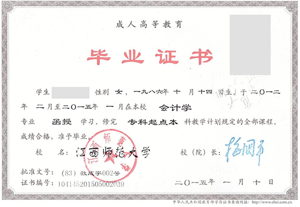 江西師范大學函授畢業證圖片(江西師范大學函授本科畢業證)