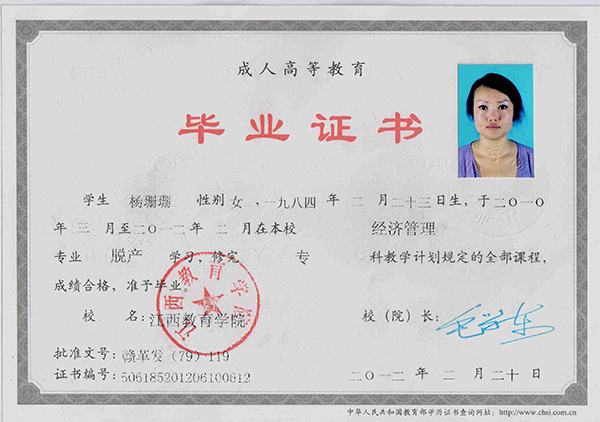 江西經濟管理專修學院畢業證圖片（江西經濟管理學院函授畢業證樣本）