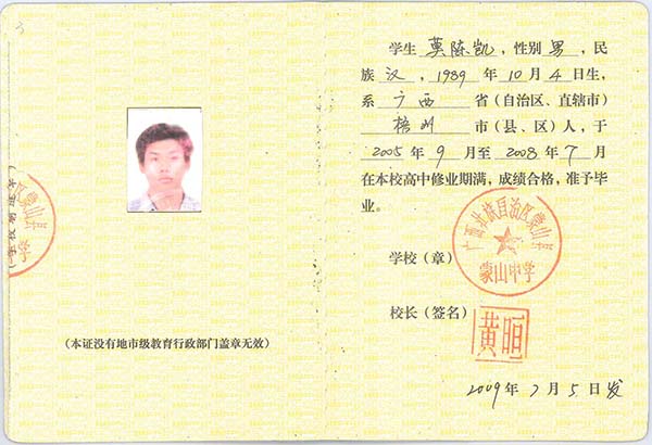 2009年高中畢業(yè)證學(xué)號(hào)怎么編排的