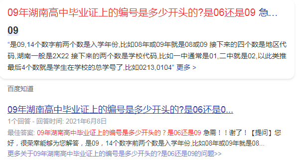 2009年湖南高中畢業證上的編號是多少開頭的