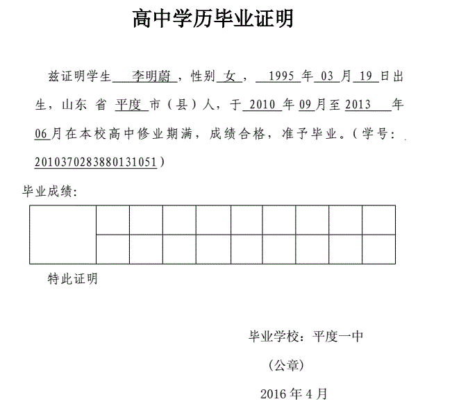 95年高中畢業證明書樣本