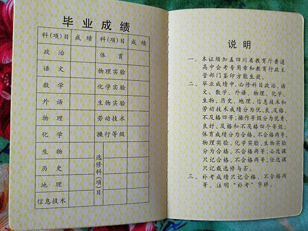 四川渠縣2006普通高中畢業(yè)證成績(jī)單