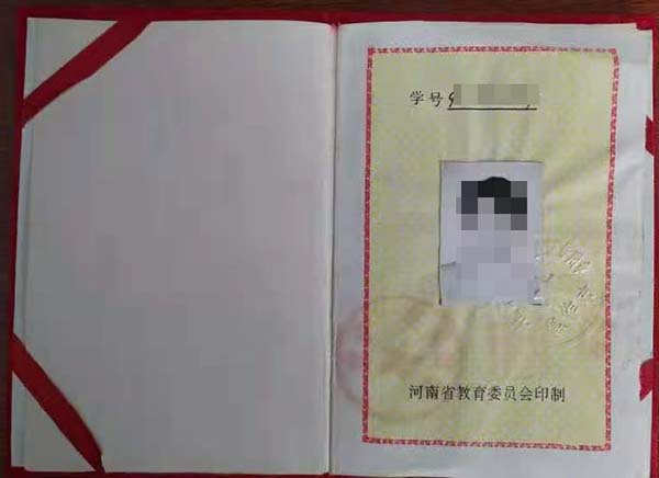 河南省1995年高中畢業證樣本
