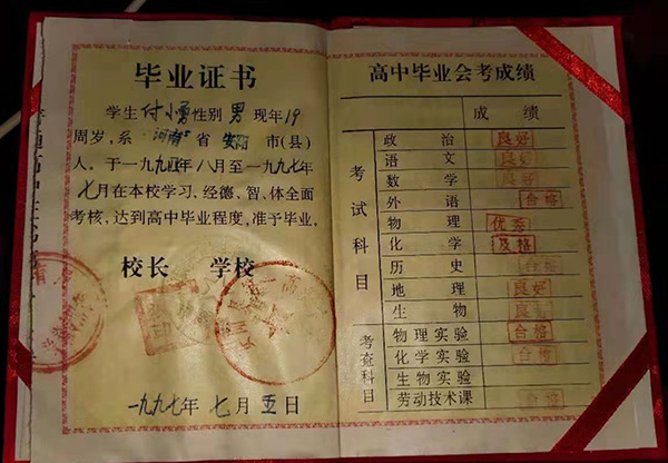 范縣1996年高中畢業證填寫樣本