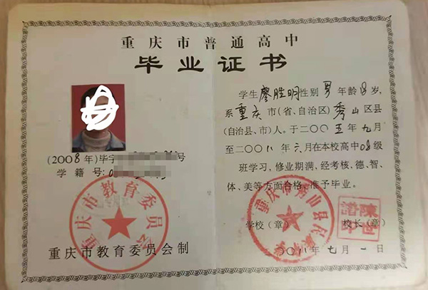 重慶高中畢業(yè)證編號(hào)幾位數(shù)（重慶高中畢業(yè)證編號(hào)在畢業(yè)證的哪個(gè)位置）