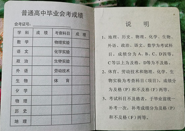 1995年欽州市高中畢業證成績單