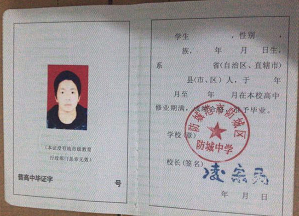 欽州市1995年高中畢業證內頁