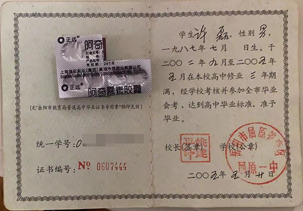 瀏陽市第四中學(xué)<a href=https://www.wenpnet.com/cyzx/114.html target=_blank class=infotextkey>2004年高中畢業(yè)證</a>樣本