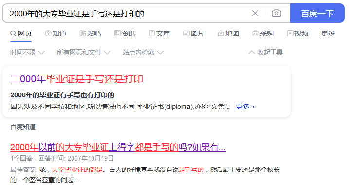 2000年的大專畢業(yè)證是手寫還是打印的