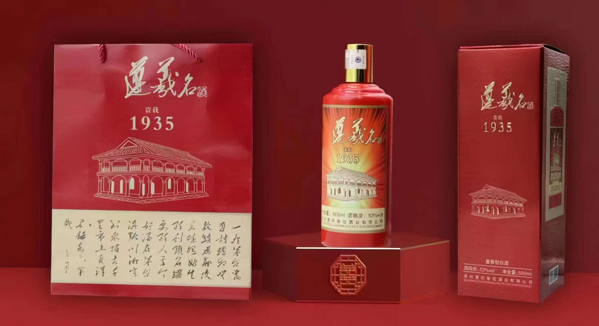 茅臺(tái)遵義1935酒價(jià)格（1935遵義酒多少錢一瓶）