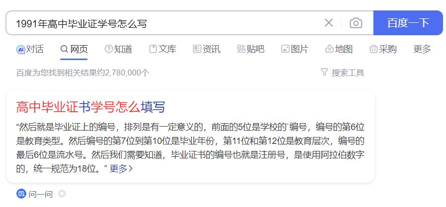 1991年高中畢業(yè)證學(xué)號(hào)怎么寫(xiě)（1991年高中畢業(yè)證號(hào)碼是多少）
