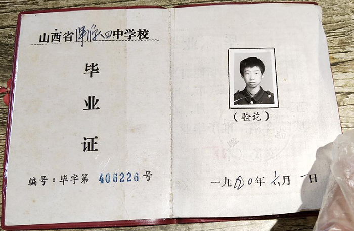 太原市1991年高中畢業證內芯