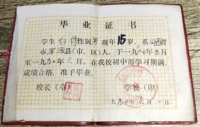 山西太原市高中畢業證樣本