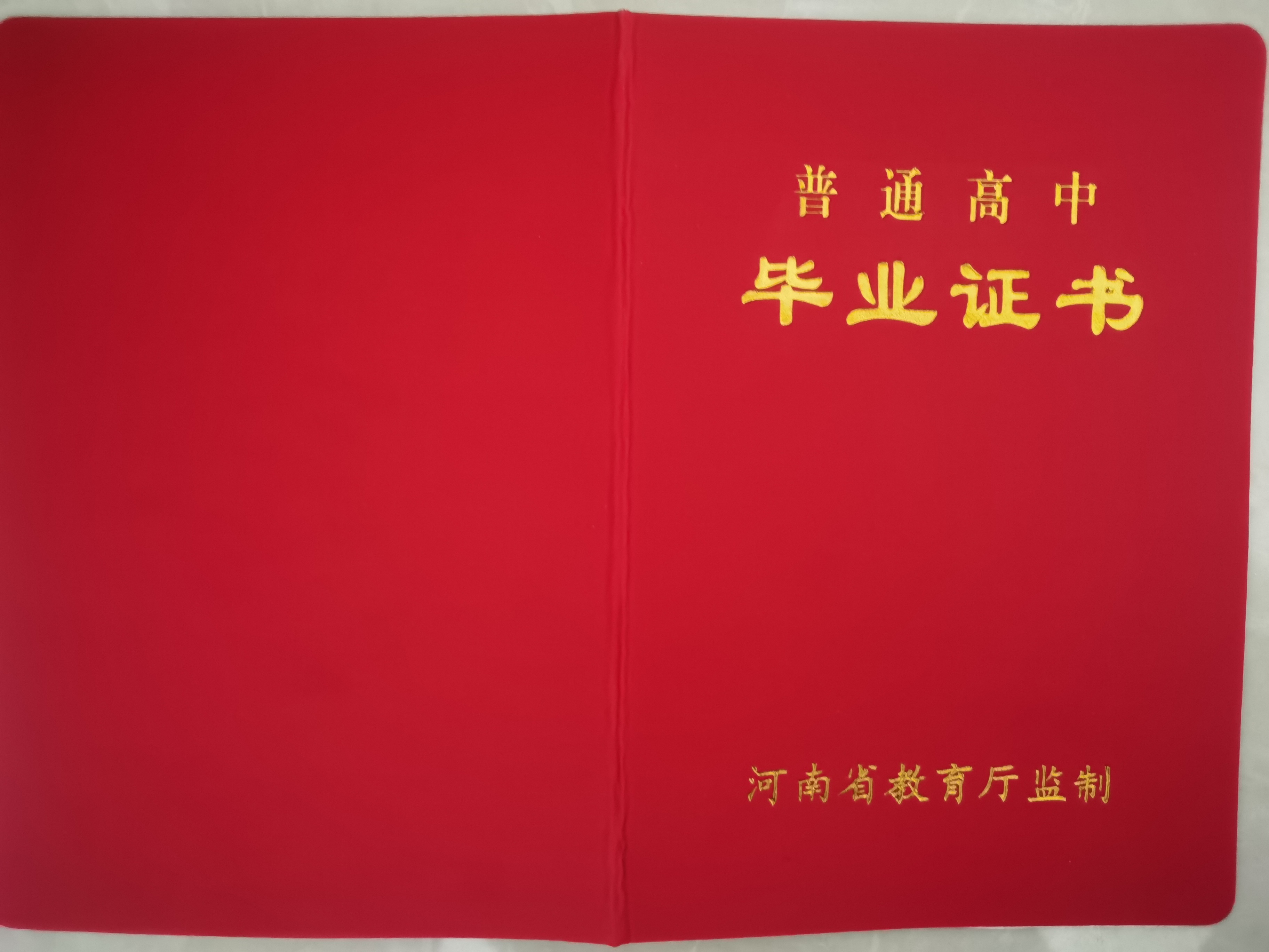 洛陽1998年高中畢業證（河南高中畢業證學號）