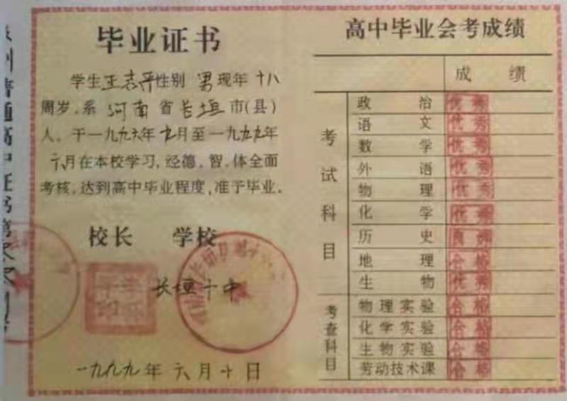 安陽縣第二高級中學畢業(yè)證成績單