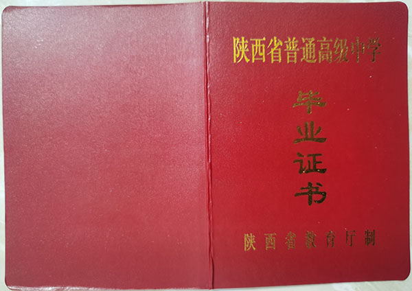 鎮(zhèn)巴中學2007年高中畢業(yè)證封皮